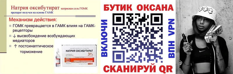 Купить где  Саров  Бутират GHB 
