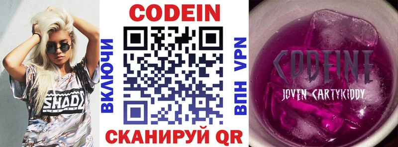Кодеин напиток Lean (лин)  Купить  Саров 